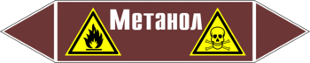 Маркировка трубопровода "метанол" (пленка, 252х52 мм) - Маркировка трубопроводов - Маркировки трубопроводов "ЖИДКОСТЬ" - ohrana.inoy.org