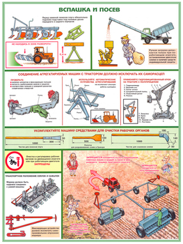 ПС11 Безопасность работ в сельском хозяйстве (ламинированная бумага, А2, 5 листов) - Плакаты - Безопасность труда - ohrana.inoy.org