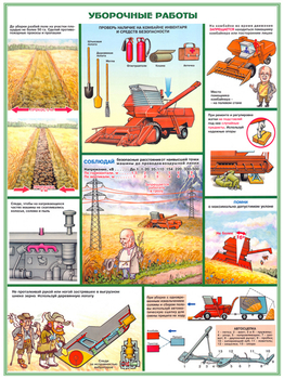 ПС11 Безопасность работ в сельском хозяйстве (пластик, А2, 5 листов) - Плакаты - Безопасность труда - ohrana.inoy.org